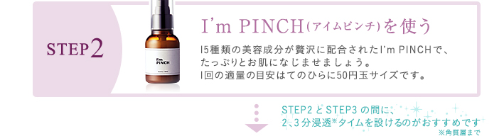 STEP2@I’m PINCH(ACs`)g@15ނ̔eґɔzꂽI’m PINCHŁAՂƂɉh{^܂傤B1̓Kʂ̖ڈ͂Ă̂Ђ50~ʃTCYłB