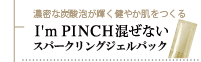 I'm PINCH ȂY_pbN